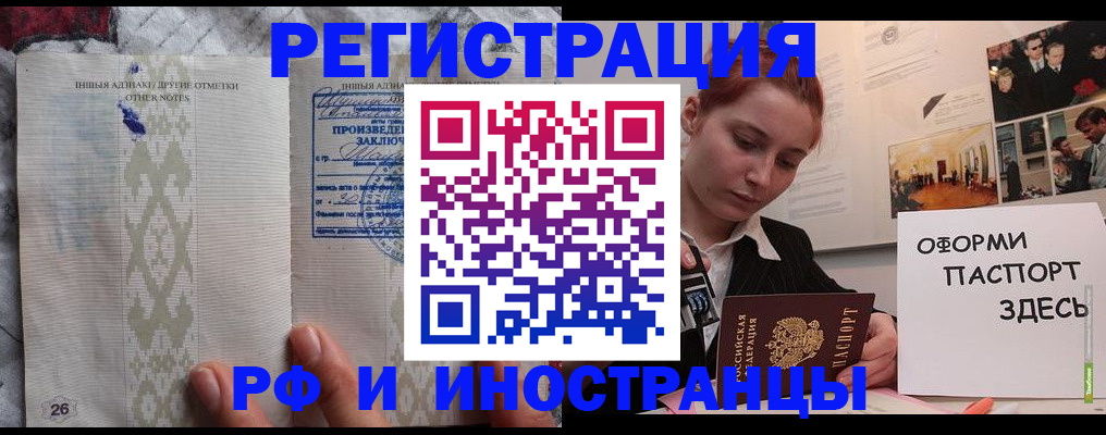 прописка иностранных граждан в Советском