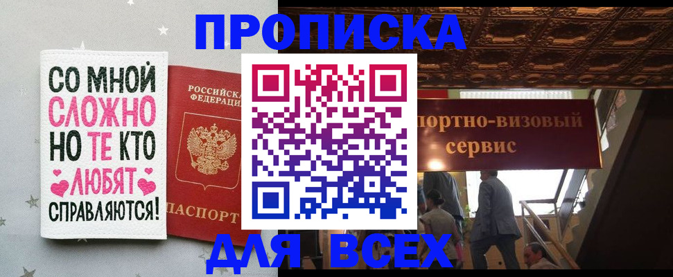 прописка гарантия в Советском