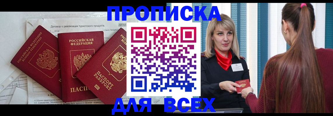 временная регистрация в Советском