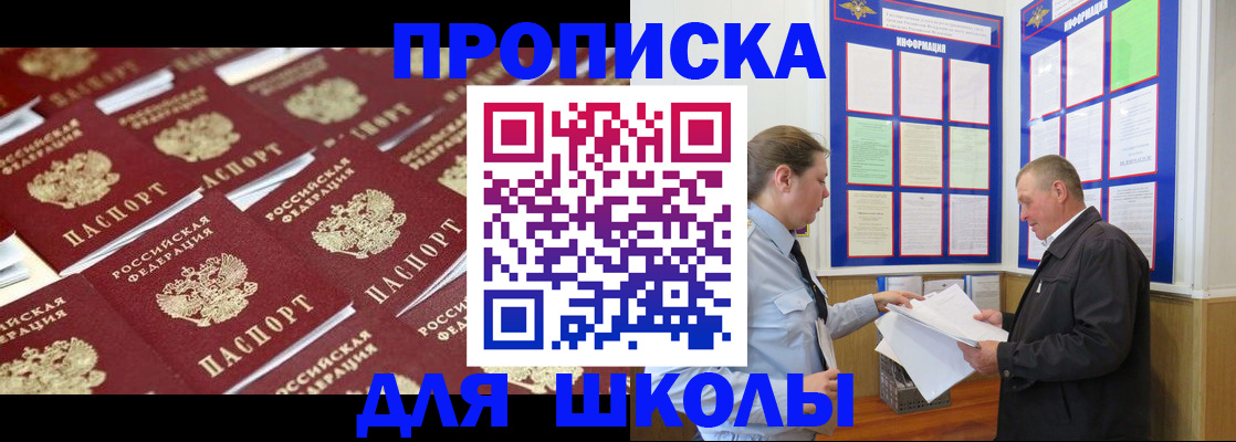 прописка от собственника в Советском